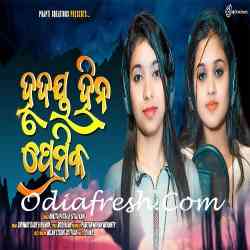 Hrudaya Hina Premika - Female